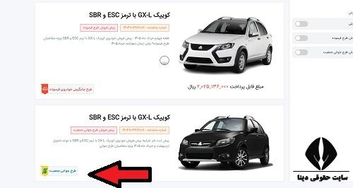 طرح جوانی جمعیت سایپا 1404